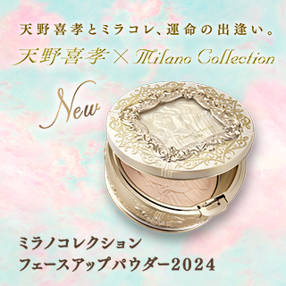 LOHACO - ミラノコレクション2024 カネボウ化粧品