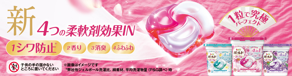 LOHACO - 柔軟剤入り衣料用洗剤 Bold（ボールド）