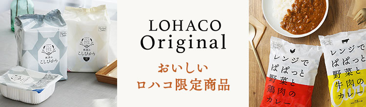 LOHACO Original おいしいロハコ限定商品