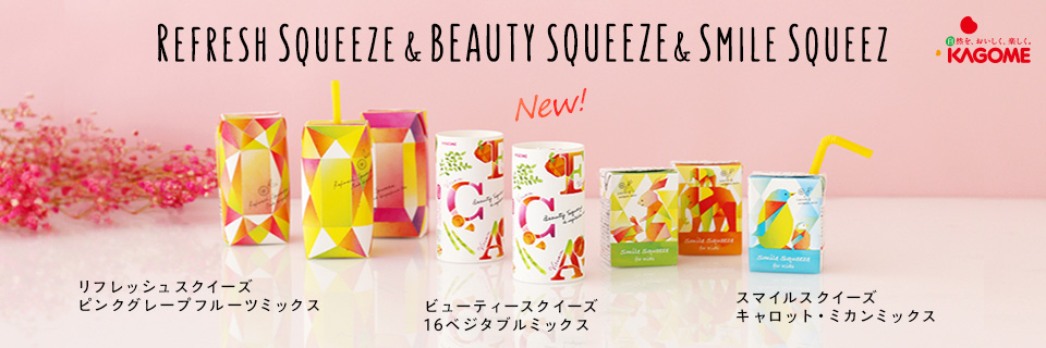 Refresh Squeeze&BEAUTY SQUEEZE&Smile Squeez