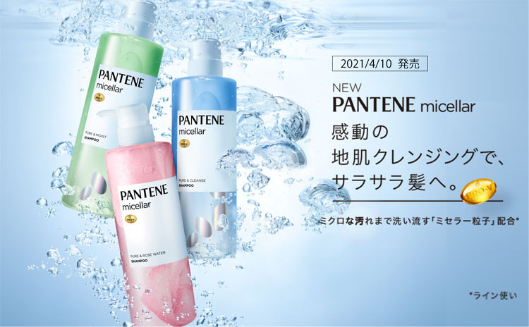 LOHACO - PANTENE micellar（パンテーン ミセラー）