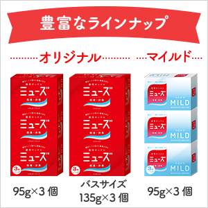 【セール】ミューズ 石鹸 レギュラー 95g 1パック（3個入） 固形石鹸 浴用石鹸