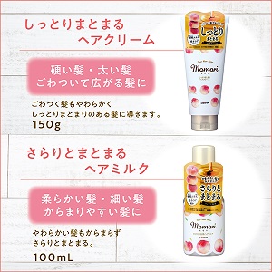 モモリ さらり 販売 と まとまる ヘアミルク