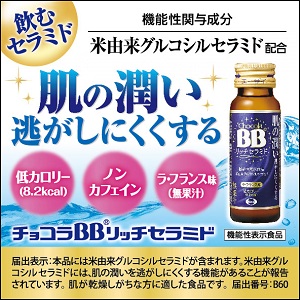 チョコラ bb 人気 潤い