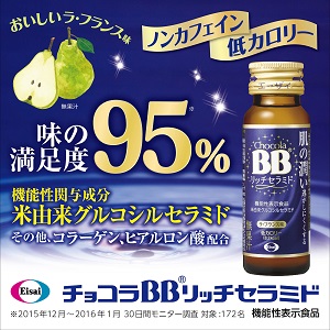 LOHACO - チョコラBB リッチセラミド 50ml 1箱(10本) エーザイ LOHACO - チョコラBB リッチセラミド 50ml 1箱(10本) エーザイ