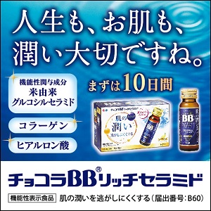 チョコラ コレクション bb 潤い