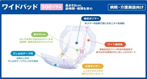 LOHACO - アクティ 尿とりパッド ワイドパッド500プラス テープタイプ