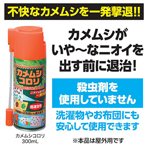 カメムシコロリ 300mL 1本 アース製薬