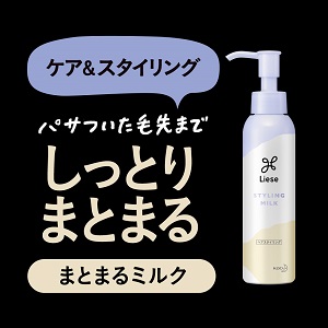 LOHACO - liese（リーゼ） 毛先まですーっとまとまるミルク 本体