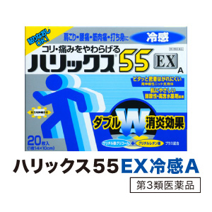 LOHACO - ハリックス55EX温感A 20枚+5枚 ライオン☆控除☆【第3類医薬品】