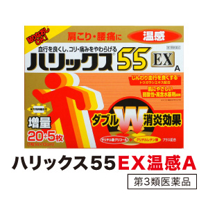 LOHACO - ハリックス55EX温感A 20枚+5枚 ライオン☆控除☆【第3類医薬品】