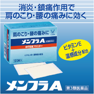 LOHACO - メンフラA 120枚 大正製薬 ☆控除☆ 貼り薬 シップ