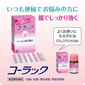 LOHACO - コーラック 350錠 大正製薬 慢性便秘 常習性便秘【第2類医薬品】