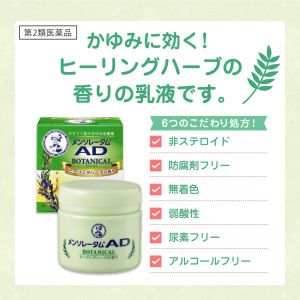 ロート製薬 メンソレータム ショップ adボタニカル乳液