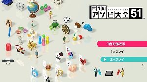 LOHACO - 任天堂 Nintendo Switch 世界のアソビ大全51 HAC-P-AS7TA