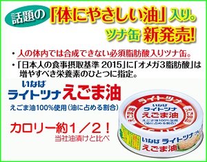 LOHACO - 【計3缶】缶詰 いなば食品 ライトツナ えごま油 国産 70g×3缶