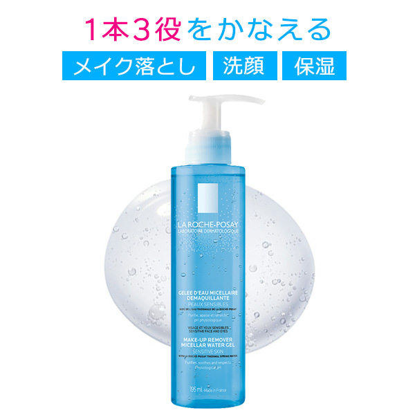 LA ROCHE-POSAY クレンジングジェル 195ml 3本セット LA ROCHE-POSAY クレンジングジェル 195ml 3本セット