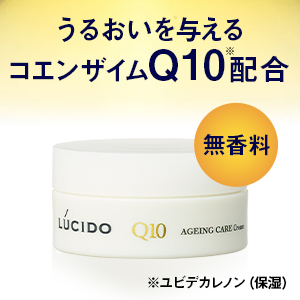 うるおいを与えるコエンザイムQ10配合