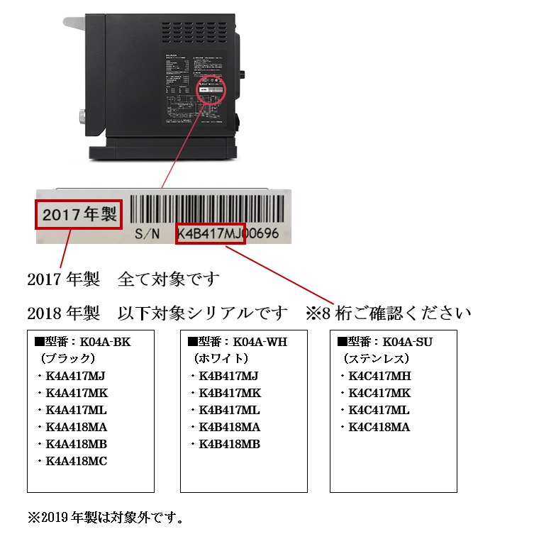 LOHACO - 「バルミューダ ザ・レンジ」自主回収に関するお詫びと無償交換のお知らせ