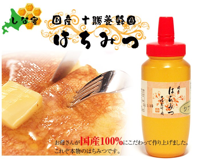 国産 十勝養蜂園はちみつ お母さんが国産100％にこだわって作り上げました。これぞ本物のはちみつです。