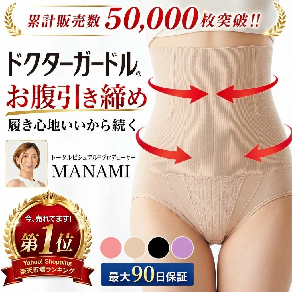 ガードルのおすすめ人気商品一覧 通販 - Yahoo!ショッピング