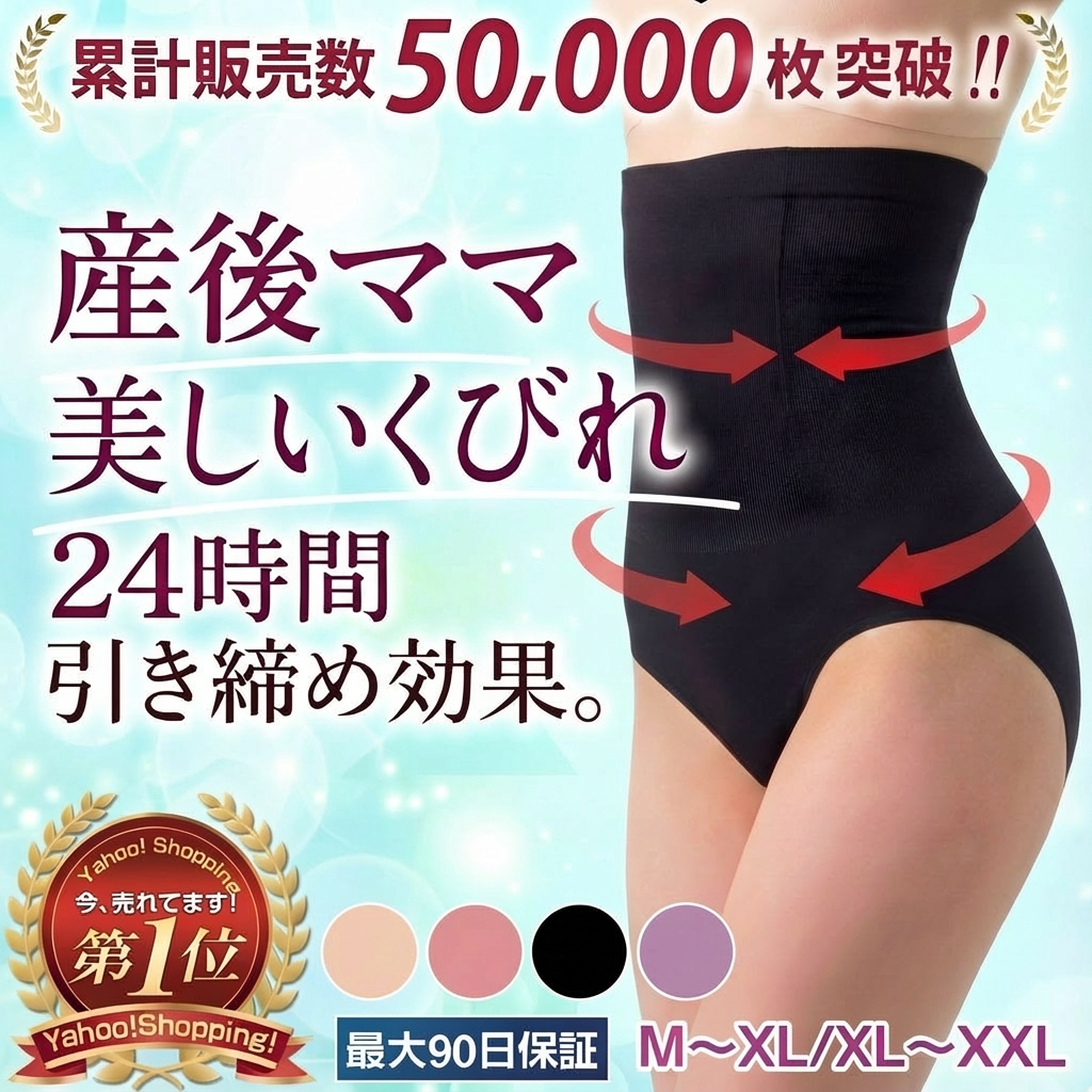 ガードルのおすすめ人気商品一覧 通販 - Yahoo!ショッピング