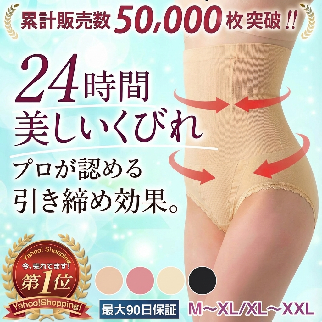 ガードルのおすすめ人気商品一覧 通販 - Yahoo!ショッピング