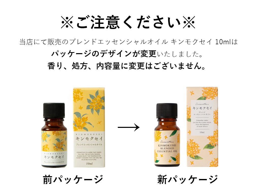 生活の木 秋季限定 ブレンド精油 キンモクセイ 10ml