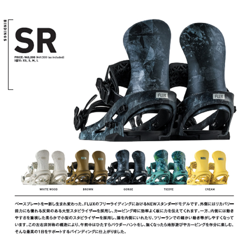 FLUX BINDINGS（フラックスバインディング） 25-26 FLUX フラックス SR