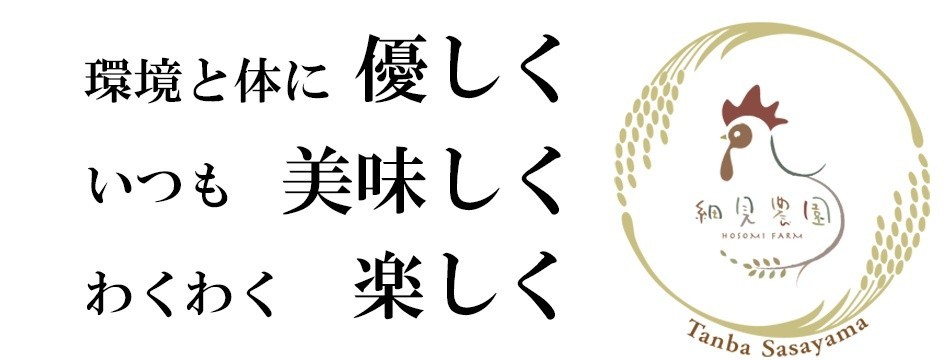 丹波篠山 細見農園Yahoo!店