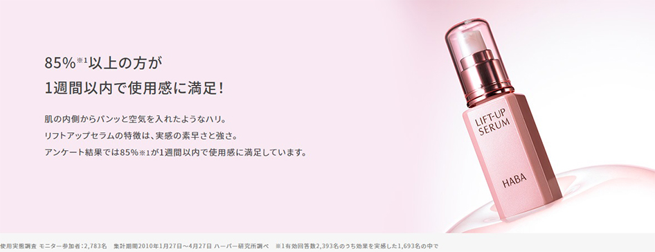 販売売りHABAリフトアップセラム 30ML*2本 美容液