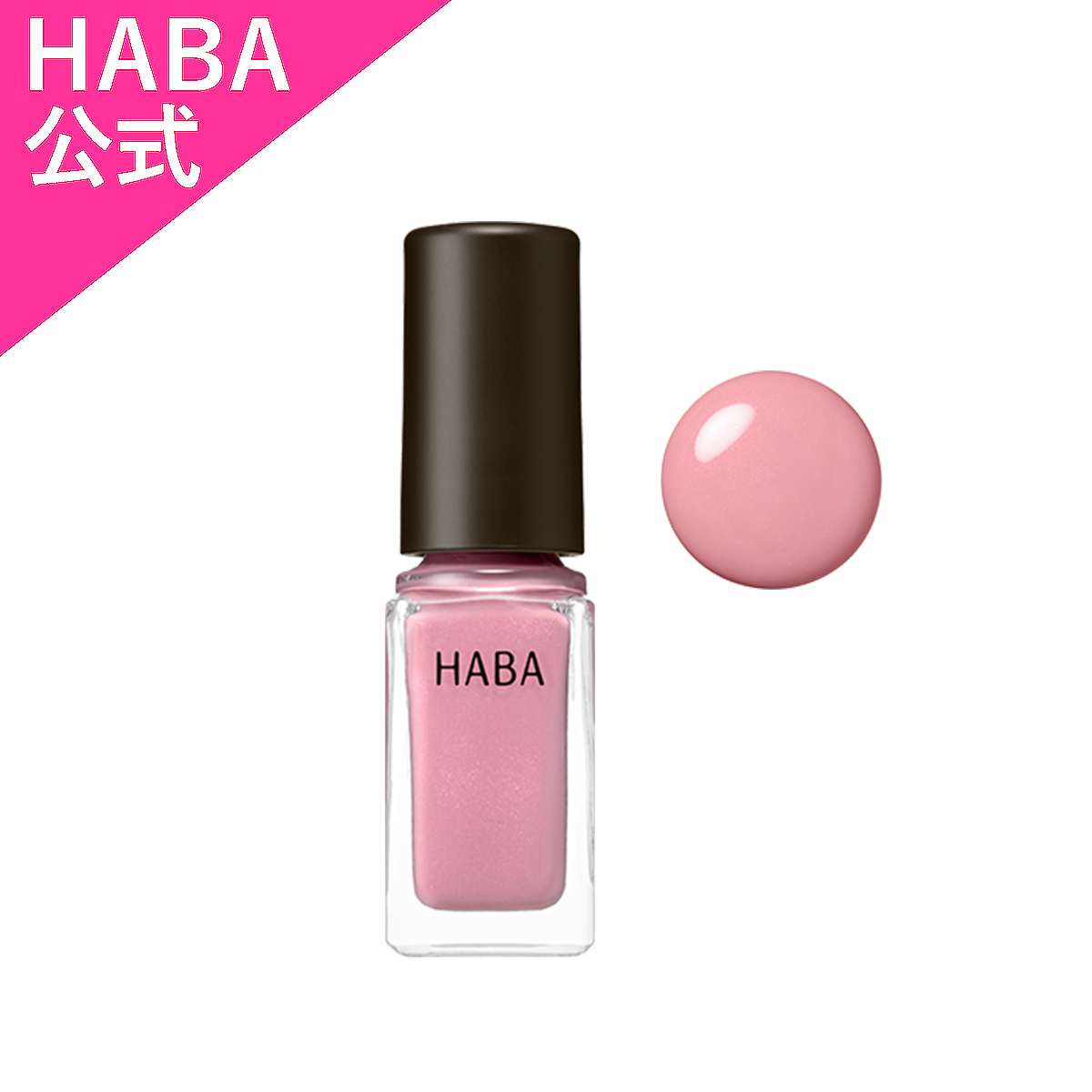 HABA 毛穴つるつるマットベース（部分用化粧下地）ハーバー公式