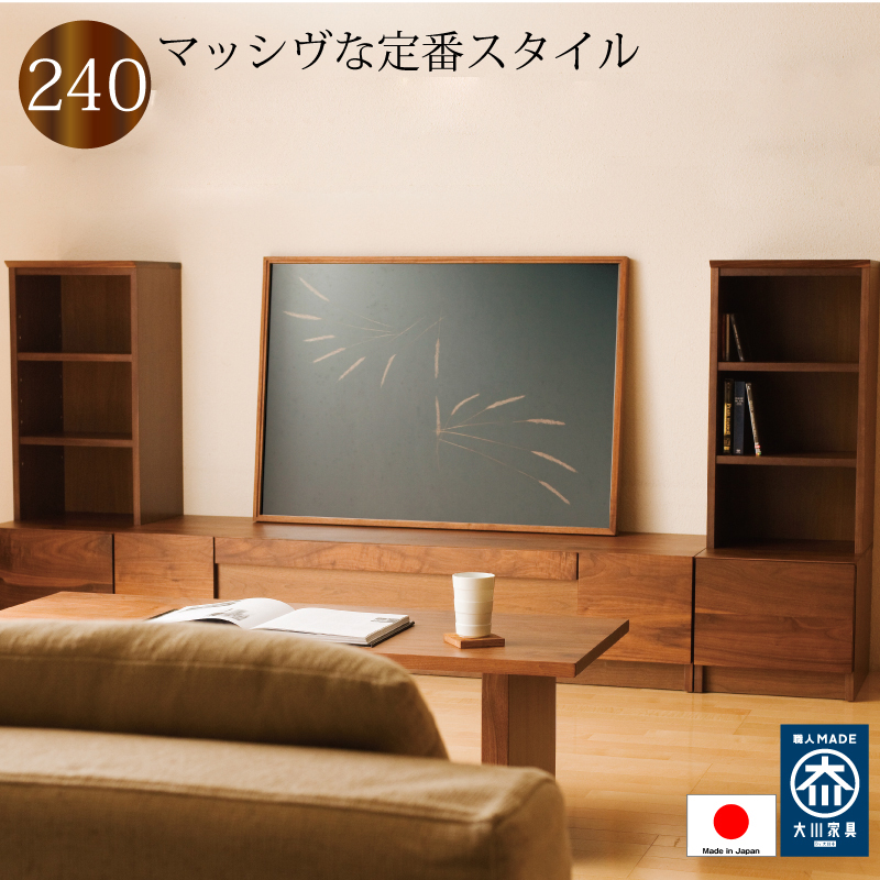 テレビボード キャビネット付き 240幅 ローボード 日本製 完成品