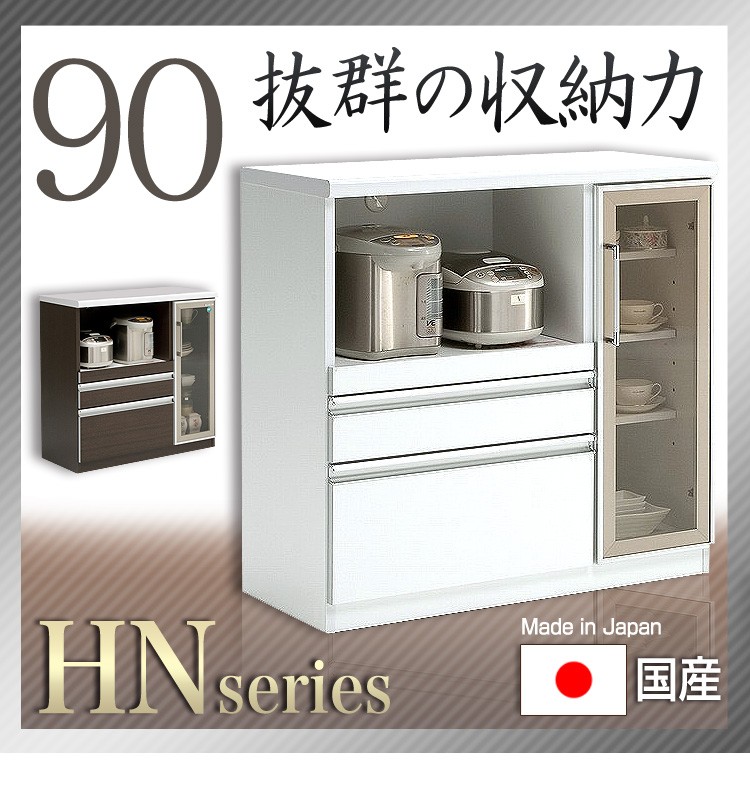 キッチンボード カウンターボード背の低い食器棚 90 日本製 完成品 