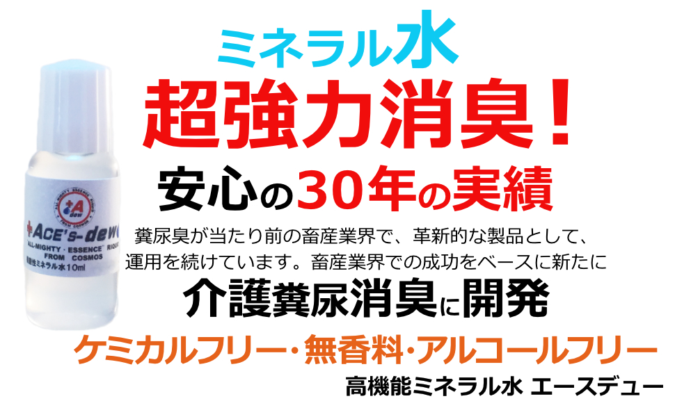 介護 消臭 ポータブル 原液 5ml 350ml容器14本相当 5L相当 1000倍希釈 超強力 消臭剤 トイレ アンモニア臭 尿臭 便臭 安全  日本製 エースデュー お試用 業務用 : sms1000002 : ぐっはび生活Yahoo!ショッピング店 - 通販 - Yahoo!ショッピング