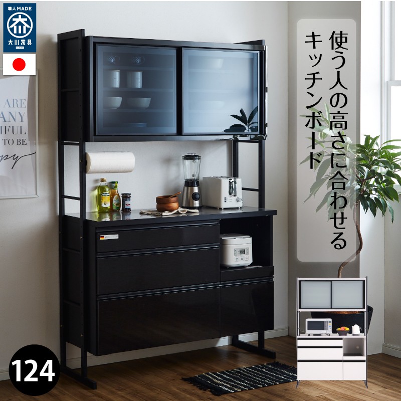 キッチンボード 食器棚 レンジ台 完成品 １２４cm幅 変えられる高さ 日本製 大川家具 レンジボード 開梱設置送料無料