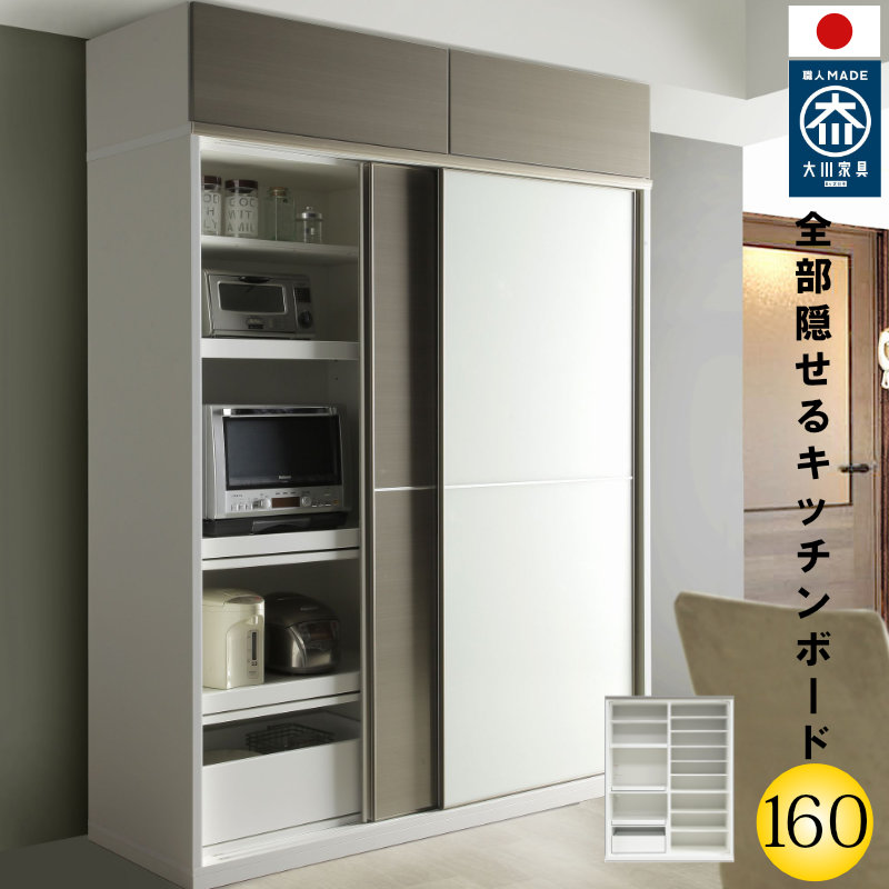 CJ26開梱設置!未使用アウトレット160㎝幅機能的でおしゃれなキッチンボード 日本製 鏡面 食器棚 キッチンボード 完成品 100cm メタル 【68