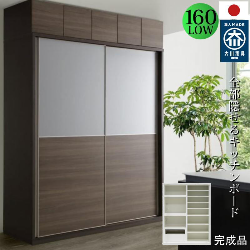 ロータイプキッチンボード 160cm幅 ロータイプ レンジ台 キッチン収納