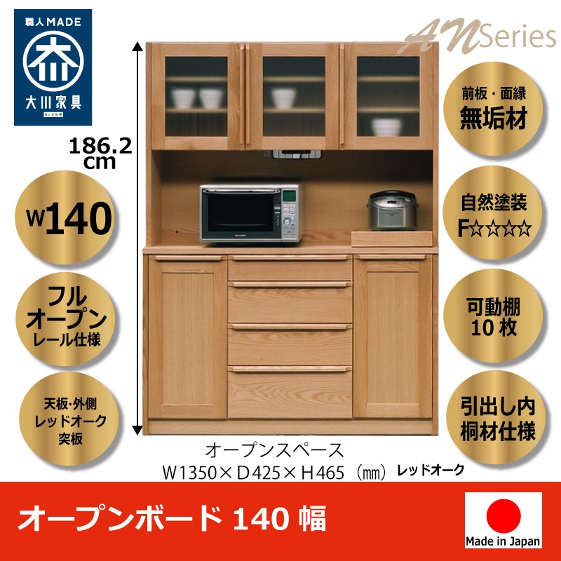 大川家具 オーク木製高級食器棚 キッチンボード キッチン収納 レンジ台 oksk1000052.jpg