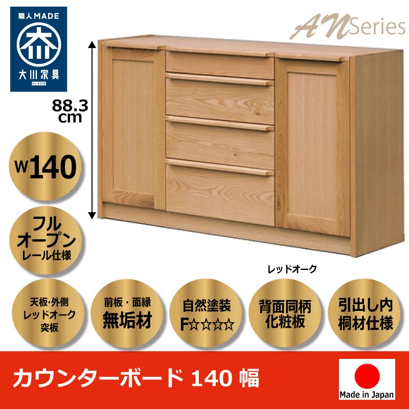 カウンターボード受付カウンター 140 収納 間仕切り 木製 おしゃれ レッドオーク完成品 日本製 大川家具 受付ボード開梱設置送料無料