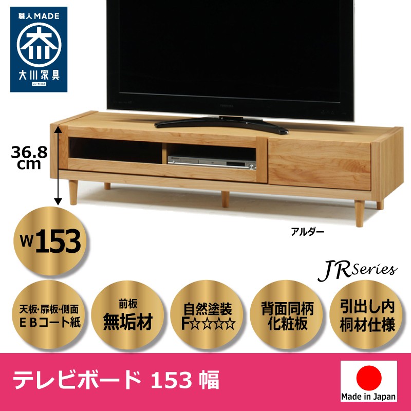 テレビボード テレビ台 ローボード 153 リビング収納 完成品 日本製