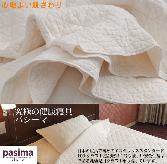 パシーマキルトケット（掛け用） シングルサイズ 掛キルトシーツ