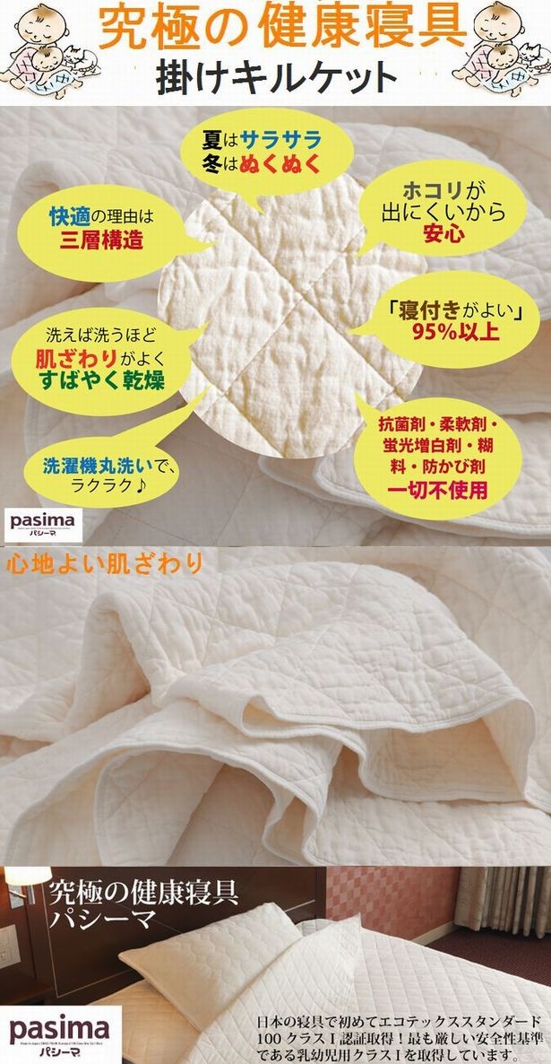 パシーマキルトケット（掛け用） ジュニアサイズ 掛キルトシーツ 両面