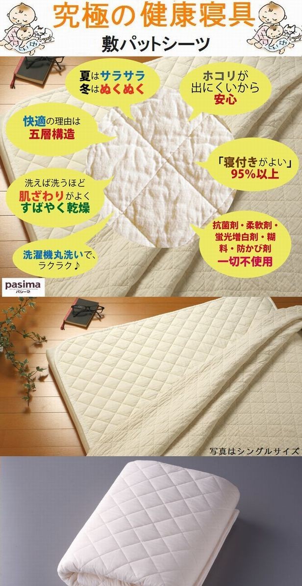 パシーマ（pasima） パシーマパットシーツ（敷用） シングルサイズ 敷