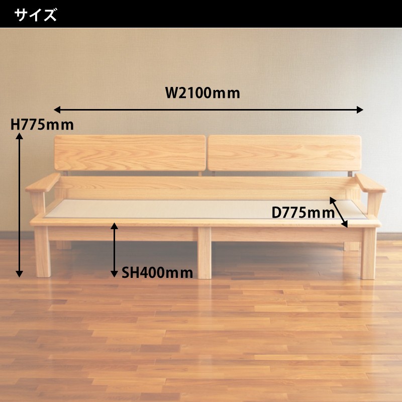 ソファー あぐらソファー 3人用 畳ベンチ ソファ 畳ソファー 無垢材 センダン 日本製 受注生産 大川家具 送料無料 開梱設置組上げ付