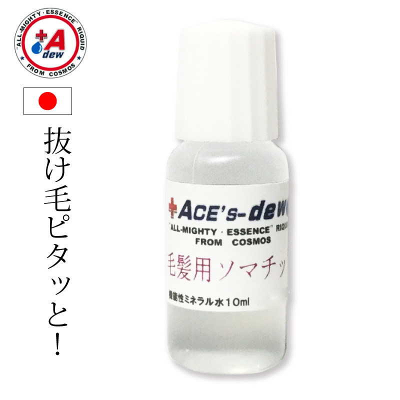 肌質改善ソマチッド美容液 地肌加齢に伴う髪に 30年の実績 原液10ml 約140滴 500mlシャンプー3