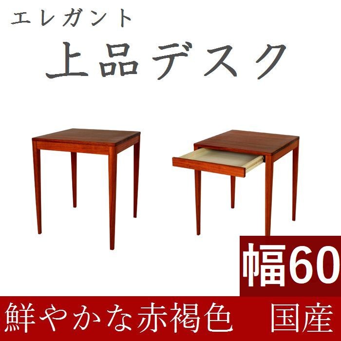 パソコンデスク 高級 書斎デスク 正方形 60 おしゃれ コンパクト