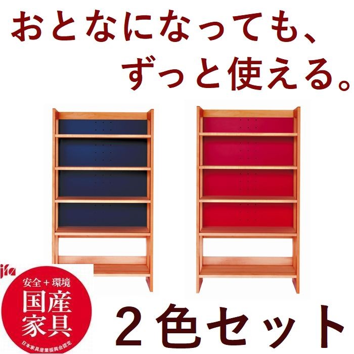 シェルフ ラック オープンシェルフ 日本製 木製 2個セット 青と赤 白色 リバーシブル 棚板 段階調整可 組み立て式 収納 おしゃれ デスクサイド  送料無料 :sugi1000103:ぐっはび生活店 通販 