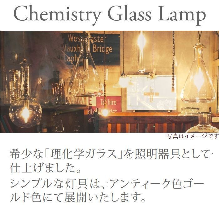 三角フラスコの照明 ペンダントライト おしゃれ ガラス 照明器具 天井