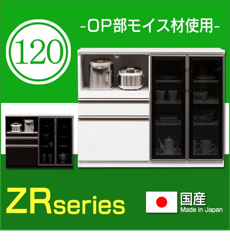 キッチンカウンター レンジ台 背の低い食器棚 ロータイプ 120